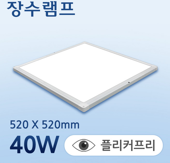 장수램프 LED 샤인 슬림 40W 방등 거실등 주방등 (520x520사이즈) 평판 조명 플리커프리, 주광색(흰색빛)