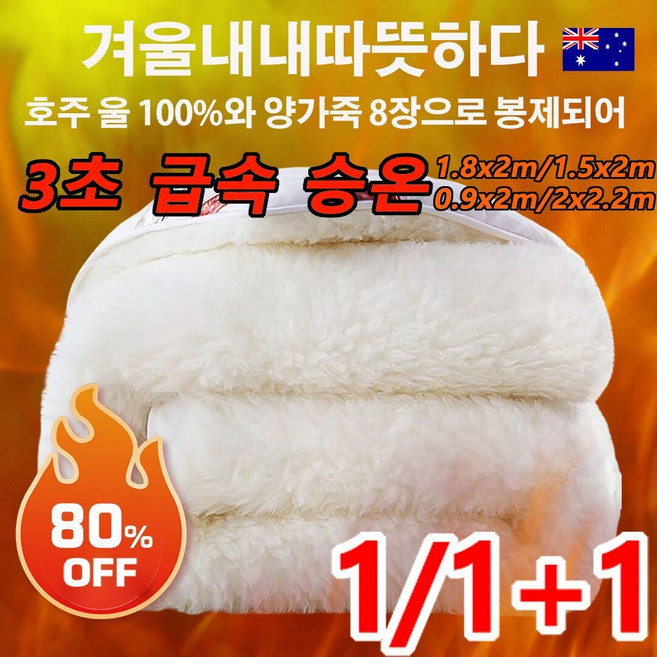 [호주 순모 매트리스] 3초 급속 승온 두꺼운 울 매트리스 포근한 매트 매트리스 이중단열 순환잠금온도, [2개]화이트