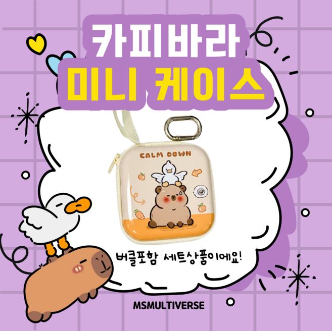 [MSMULTIVERSE] 귀여움 100% 카피바라 프로 에어팟 버즈 이어폰 수납 파우치 미니 케이스, C