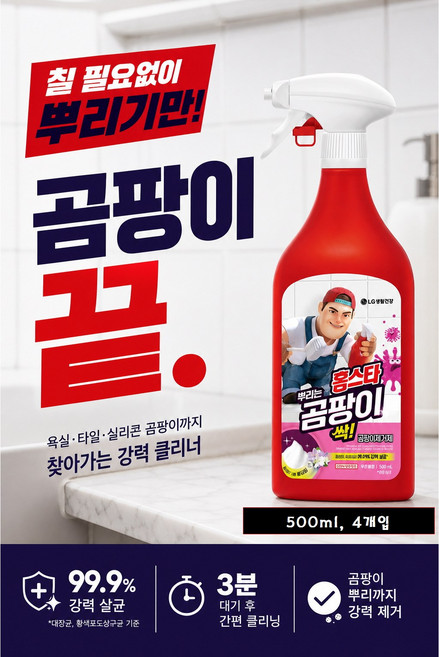 홈스타 맥스프레쉬 뿌리는 곰팡이 싹 세정제, 500ml, 4개