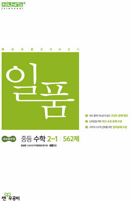 일품 중등 수학 2-1 (2026대비) - 2022 개정 교육과정, 수학영역, 중등2학년