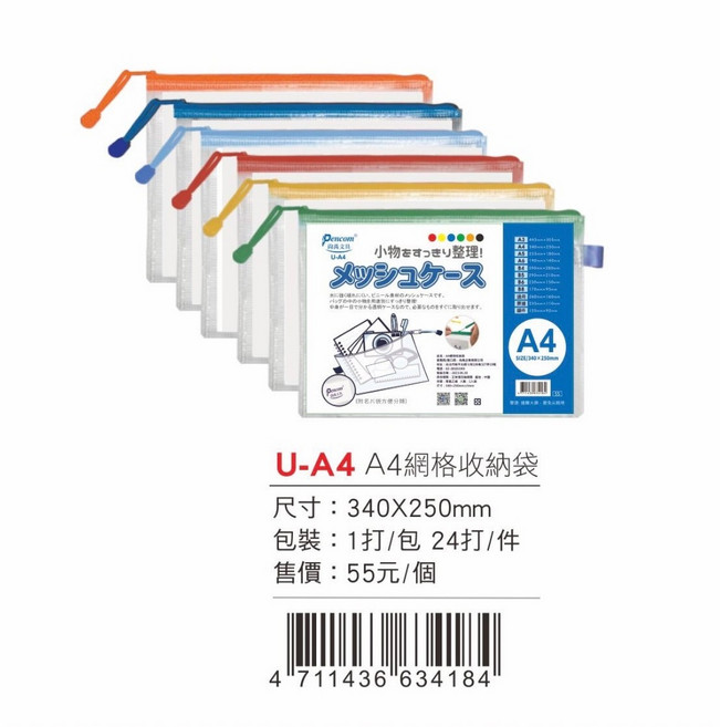 Pencom尚禹 網格收納袋-多色 (U-A4), 1個, 深藍, 深藍