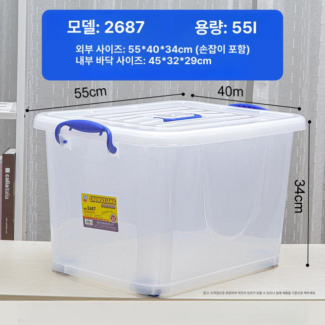 대형 투명 플라스틱 수납박스 정리함 다용도 보관함 특대형 정리박스, 1개, 2687 약 55L