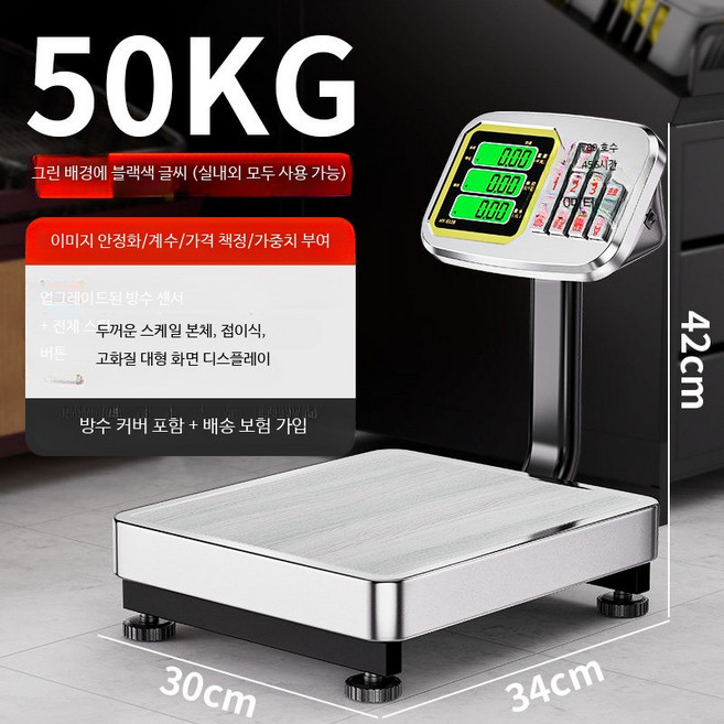 상업용 정밀 전자저울 대용량 플랫폼저울 가정용 소형 저울 측정계량기, 1개, 50kg백라이트강철버튼HD디스플레이