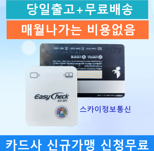 휴대용카드단말기 무선카드단말기 이지체크단말기 ED-901, 1개, 3.카드리더기 ED-901 기존 개인사업자