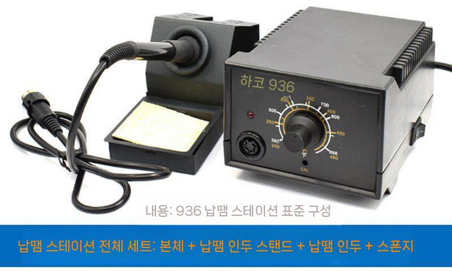 하코 인두기 온도 도구 인두 툴맥스 표준 온도조절, HK936, 1개, HK936 표준 구성