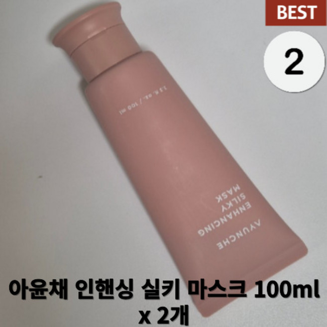 [아윤채/본사정품] /아/윤/채/ 인/핸/싱/ 실/키/ 마/스/크 100ml 2개 찰랑이는 머릿결 미용실 디자이너 큐티클 강화 비단 모발결