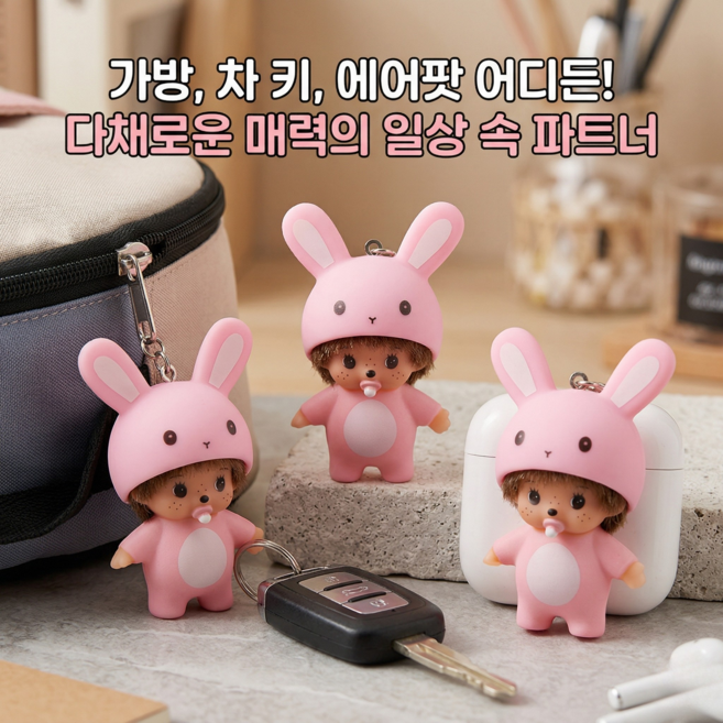 토끼 인형 키링 스탠딩 피규어형 귀여운 디자인 가방 차키 겸용 여성 악세사리 핑크, 1개