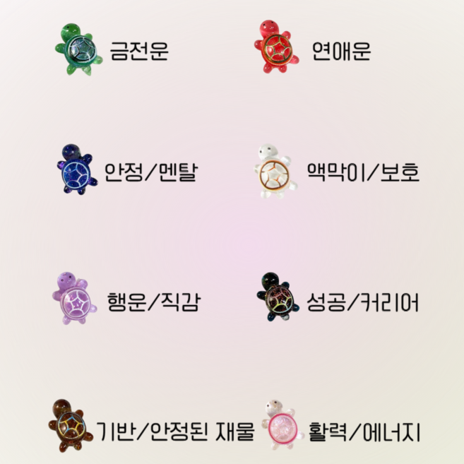[소원 거북이] 키홀더 세트 8종 행운 컬러 미니거북이 액막이 재물운 선물 가방고리, 갈색거북이(기반)