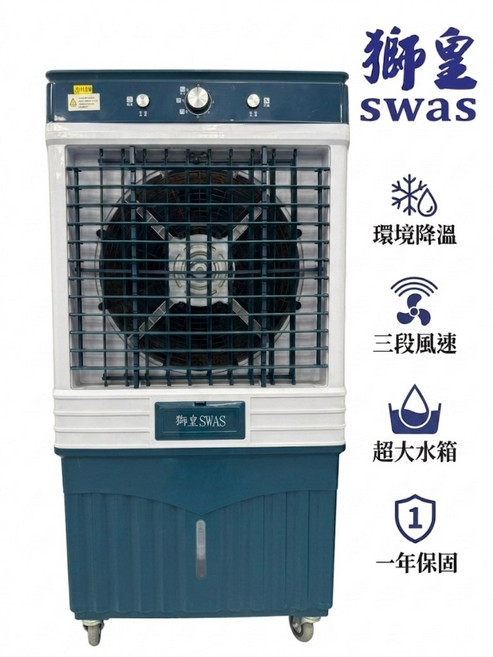 獅皇 水冷扇 AS09B, AS09B(2025年瘦身款)