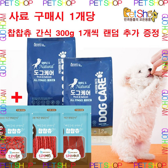 미미씨앙 도그케어 올스테이지 5kg 1.2kg 강아지 (간식 증정) 반려동물용품 pet shop, 1개