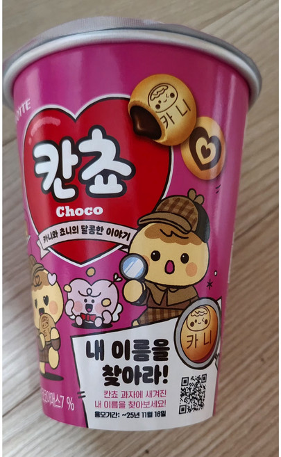 칸쵸 내이름을 찾아라 88g 5개