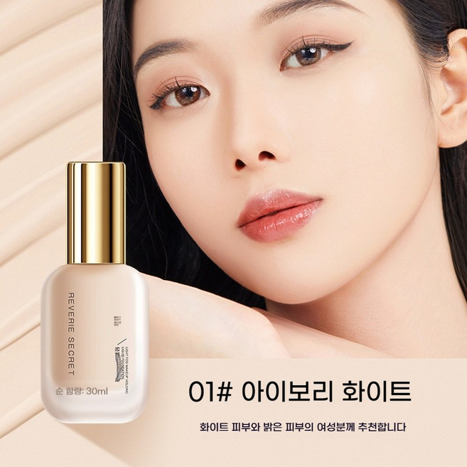 가벼운 파운데이션 롱웨어 비비크림 보습 커버력 좋은, 01# 아이보리 화이트, 2개