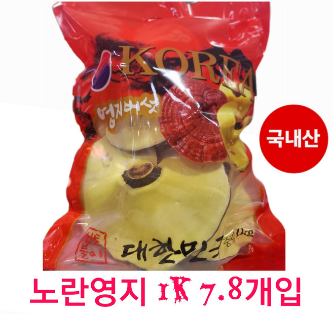 국내산 영지버섯 1K= 7개 전후 노란영지 원형영지 통영지 국산 영지버섯, 1kg, 1개