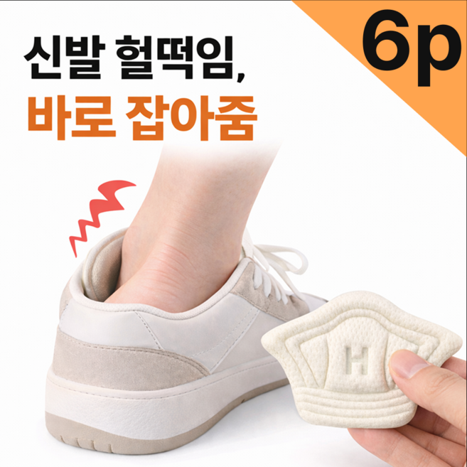 루네로 내발에꼭 남녀공용 신발사이즈 조절 뒤꿈치 보호 패드