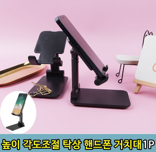 핸 거치대 받침대 1P 휴대폰 블랙 높이 탁상각도 조절