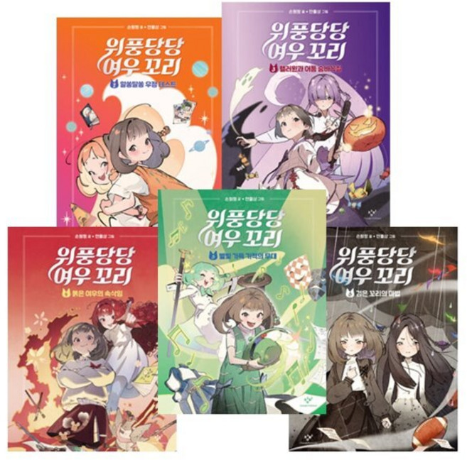 [전집] 위풍당당 여우 꼬리 2~6권 세트 전5권, 창비(전집)