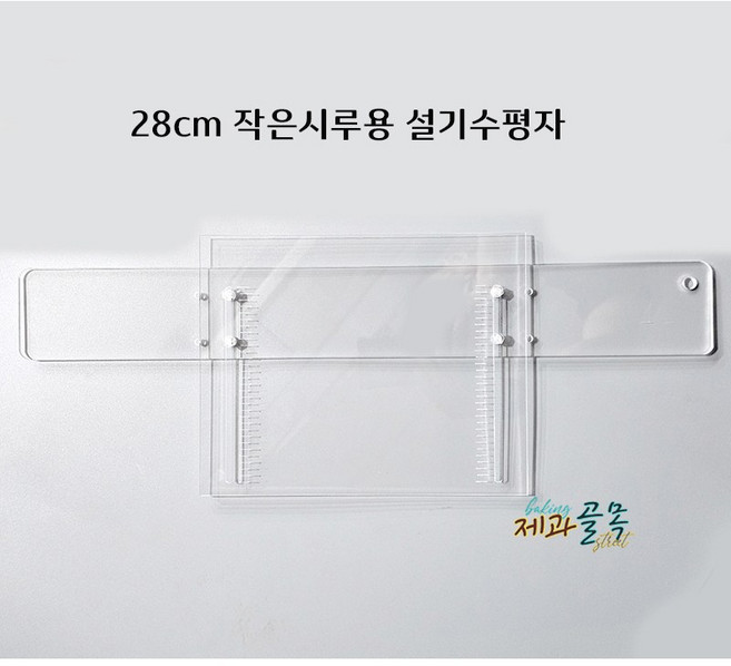 제과골목 떡시루 설기 수평자 [28cm 작은시루용], 1개