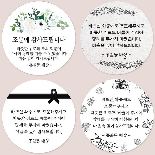 디자인요나 (3+1 당일출고) 사이즈 3종 _ 조문 장례 부고 답례 감사 스티커 주문제작 광택아트지, 조문_03, 48mm_20개