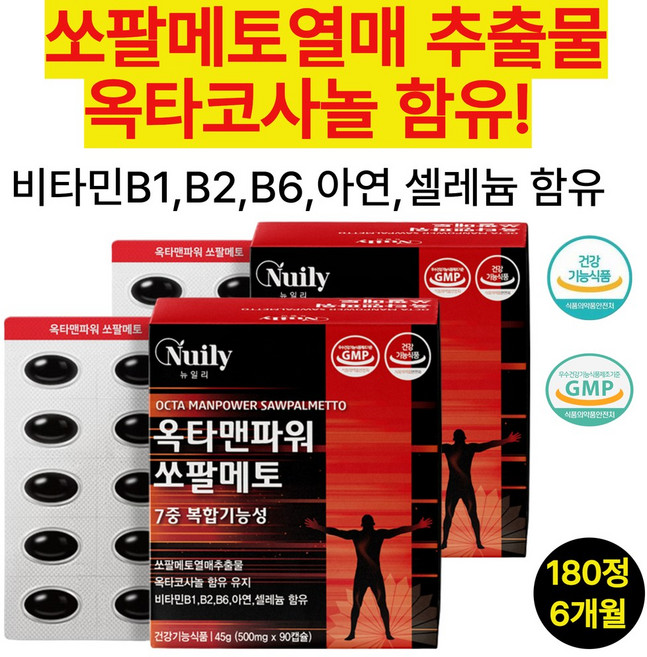 쏘팔메토, 2박스, 90정