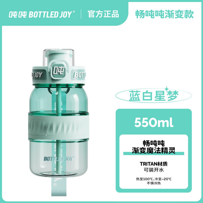 BOTTLED JOY 1000ml TRITAN吸管杯, 1套, 600ml