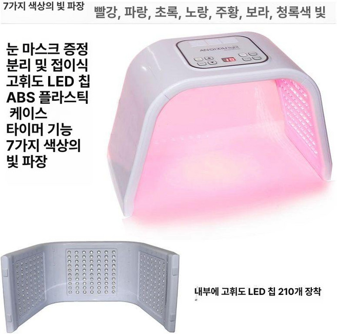 돔 피부 램프 테라피 마스크 관리기 탄력 LED 가정용, 7색 210LED칩포함, 기본 모델명/품번