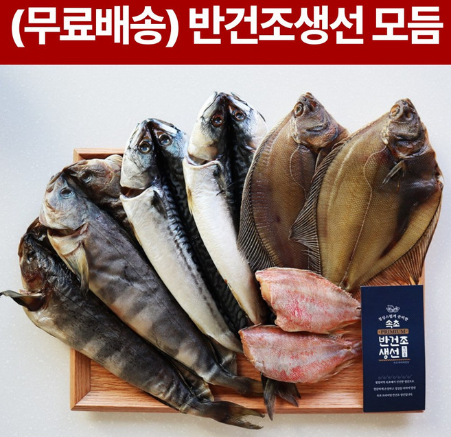 (무료배송) 우리가족 일주일밥상 반건조 생선 모듬 (고등어2미+임연수2미+열기2미+가자미2미), 1개