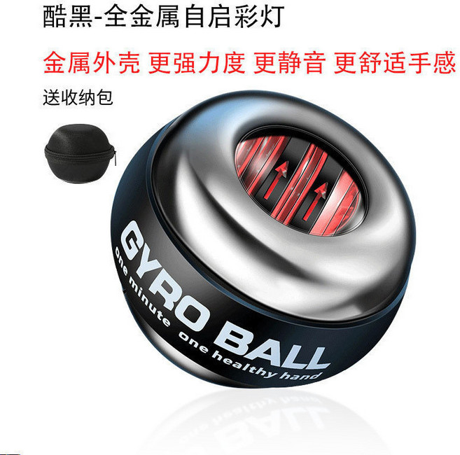 高速旋轉腕力球 趣味解壓 重力挑戰 腕力訓練健身減壓 放鬆手腕, 1個, 彩燈金屬款+球包, 彩燈金屬款