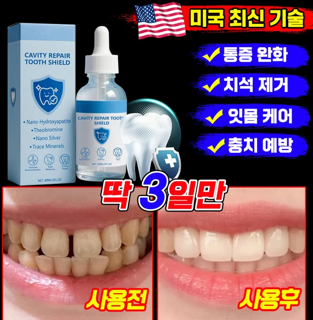 [치약 추천 1위] 하이드록시아파타이트 치아 보호 드롭제 드립제 약국 전용 치아회복액 치약 잇몸 재생 염증 케어 예방 완화, 1개, 60ml - 쿠팡