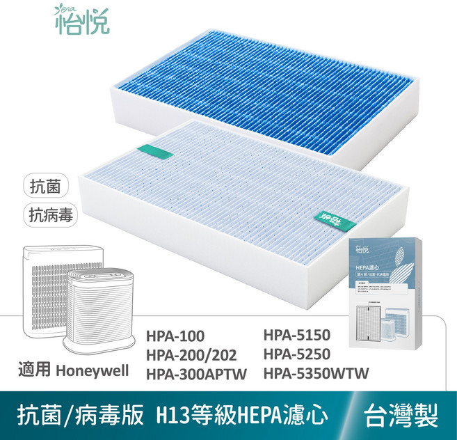 怡悅 H13等級 HEPA 濾心 適用 Honeywell HPA-100/200/300APTW/5150/5250/5350WTW 台灣製造 德國 TTRI 認證 0.3微米過濾率99.99%, 1個
