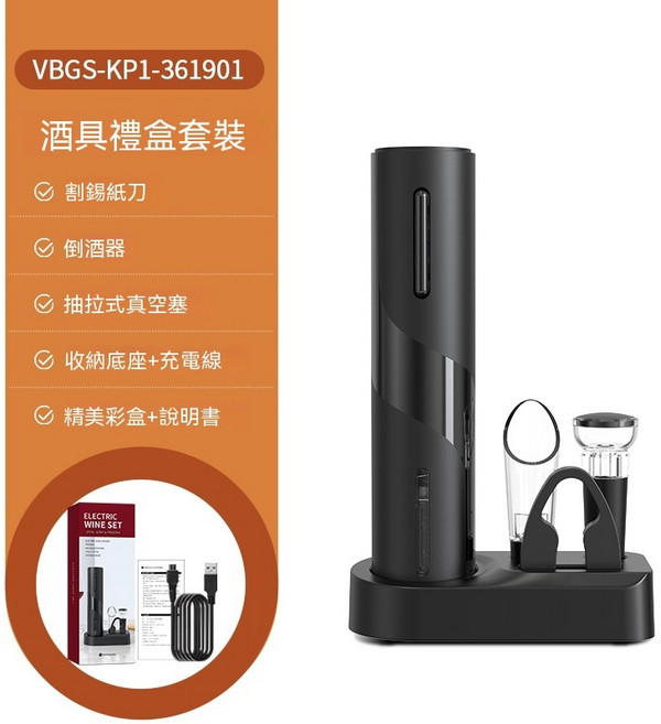電動開瓶器 酒具禮盒 送禮推薦, 【D 款】 - 充電款開瓶器套裝, 1個