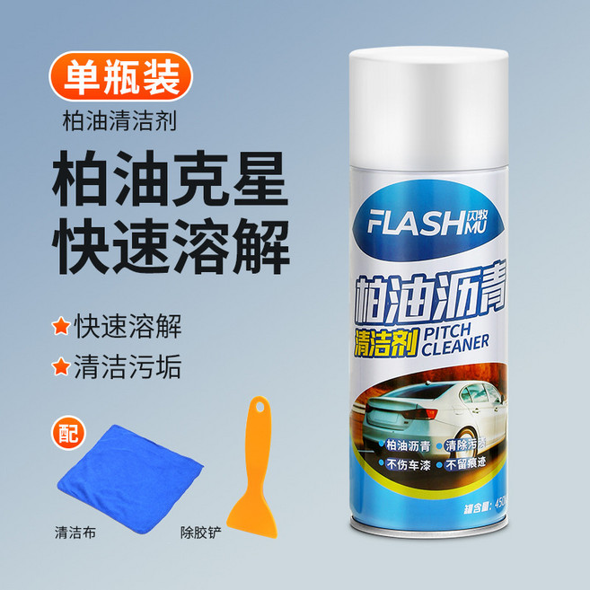 汽車用瀝青清洗劑黏膠漆面蟲膠樹粘油污鳥糞除膠清潔劑柏油清洗劑, 1個, 無規格:無規格