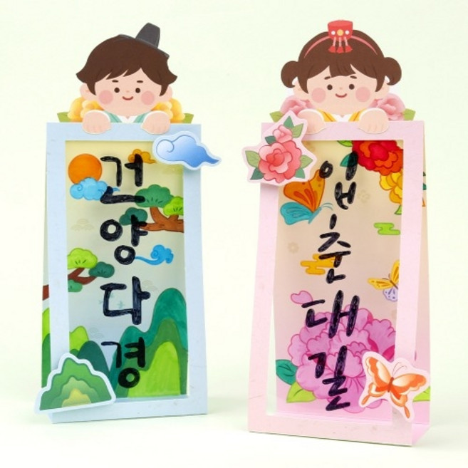 [미술샘] 입춘대길 건양다경 만들기, 여자아이