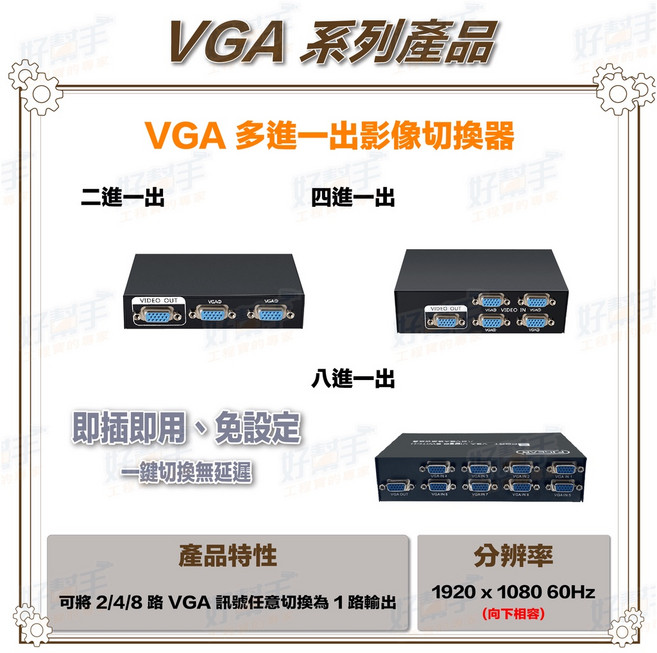 1080P VGA 影像切換器, 1個, VGA-401SW(四進一出款),含稅價(需備註統編)