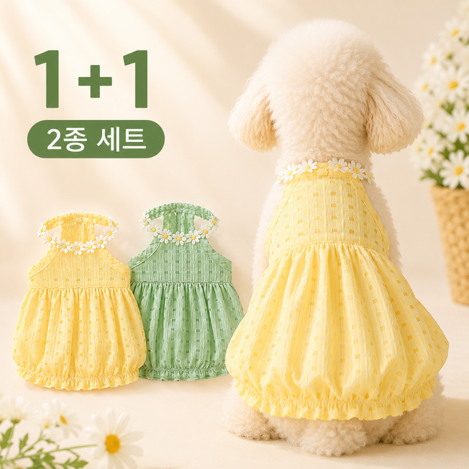 차르미콜 강아지 옷 여름 원피스 1+1 고양이 겸용 데이지 꽃 프릴 민소매 드레스, 1세트, 옐로우+그린