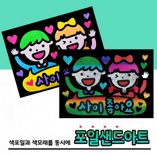 [두두엠] 레인보우 포일샌드아트 / 친구