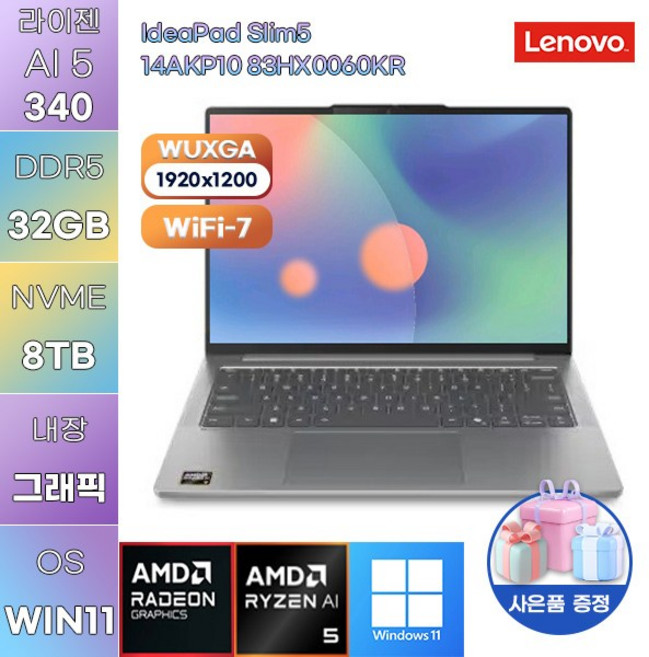 레노버 아이디어패드 Slim5 14AKP10 83HX0060KR 라이젠 AI 5 Radeon 840M WIN 11 HOME 가성비 사무용 대학생 노트북, WIN11 Home, 32GB, 8TB