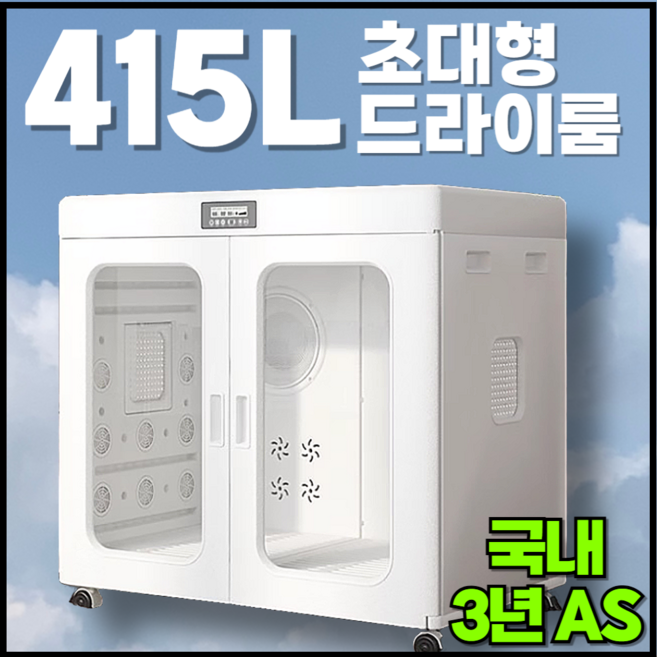 펫블리 대형견 펫드라이룸 강아지 에어샤워 건조기 드라이하우스 블로워 털말리는기계 애견드라이기, 1개, 화이트, 415L