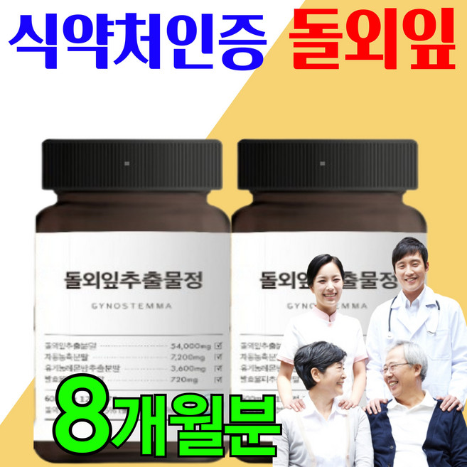 [식약청인증 돌외잎] 프리미엄 대용량 돌외잎 주정 다이어트 추출 분말 가루 환 차 티백 돌외 돌외입, 2개, 120정