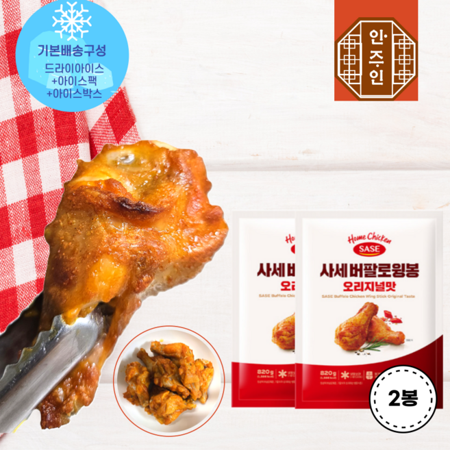 사세 버팔로 윙 봉+ 윙 봉 오리지널, 2봉, 820g