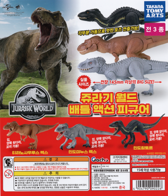 쥬라기월드 배틀 액션 피규어 1셋트 (가챠), 20세트