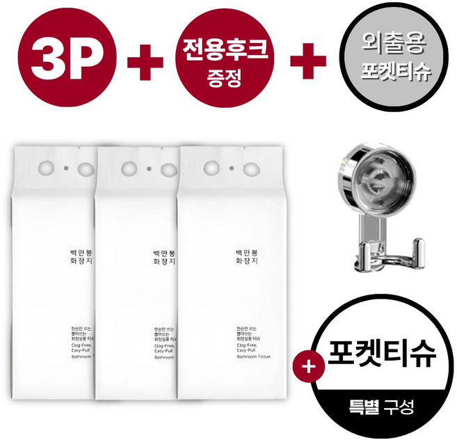 7위 - [특별구성] 백만봉티슈3P+전용후크+사은포함 백만봉화장지, 3개, 300매