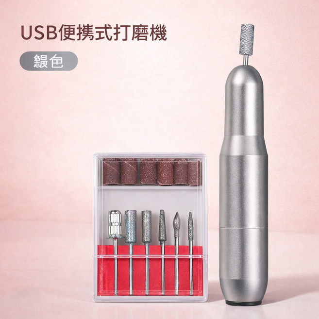 USB便攜式打磨機 美甲工具, 1個, 銀色