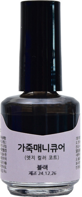 가스코 가죽매니큐어 엣지컬러코트 기리매 엣지코트 가죽 보수 가방 지갑