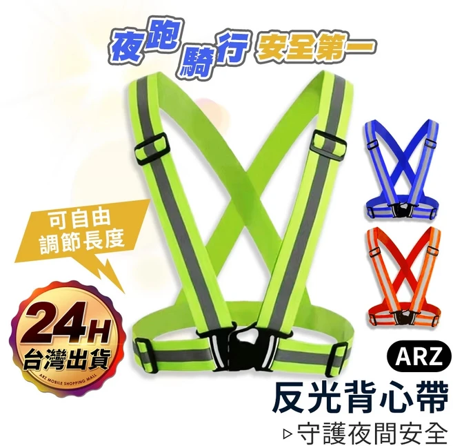 ARZ 反光背心 警示安全衣, 1個, 亮橘色