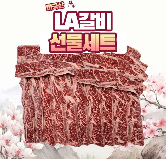 마장동축산물시장 직배송 초이스등급 미국산 LA갈비 2kg 겉기름제거, 1개, 5kg