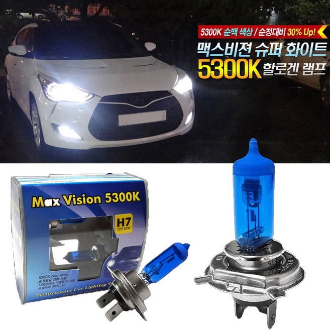옵티마 로체 레이 5300K 화이트 전조등 안개등 할로겐램프 백색 헤드라이트 2P세트