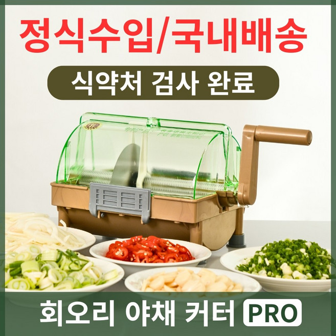 [단지mall] 탕파절단기 고추절단기 회오리야채커터, 1개, 그린