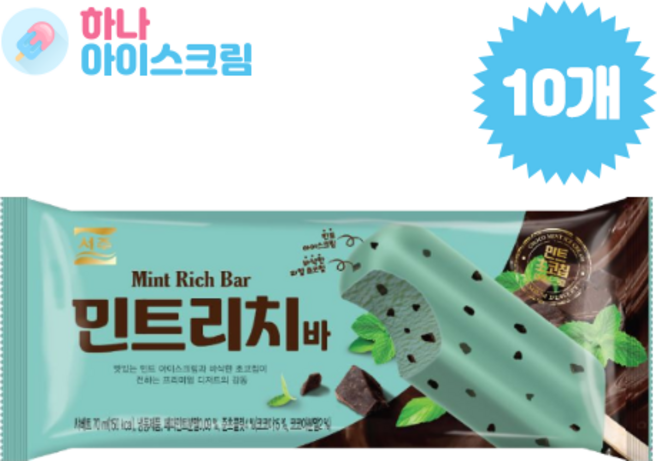 서주 민트리치바 아이스크림, 70ml, 10개