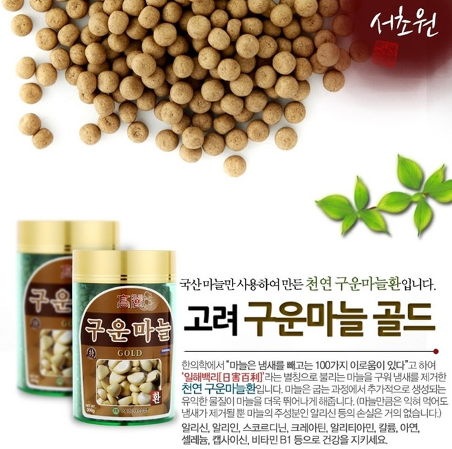 마늘환 구운마늘환 서초원 병제품 약4000정, 1개